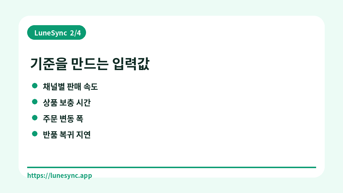 기준을 만드는 입력값