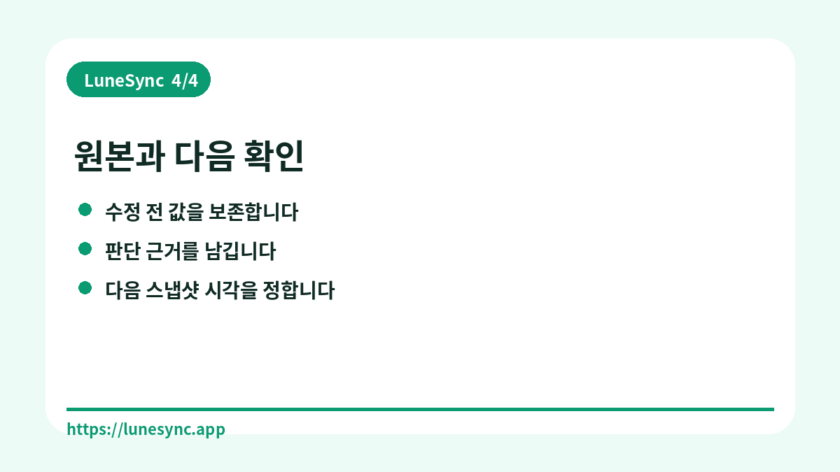 원본과 다음 확인
