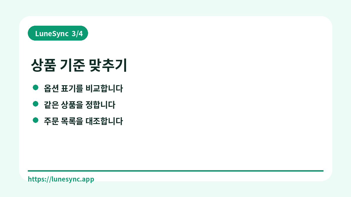 상품 기준 맞추기
