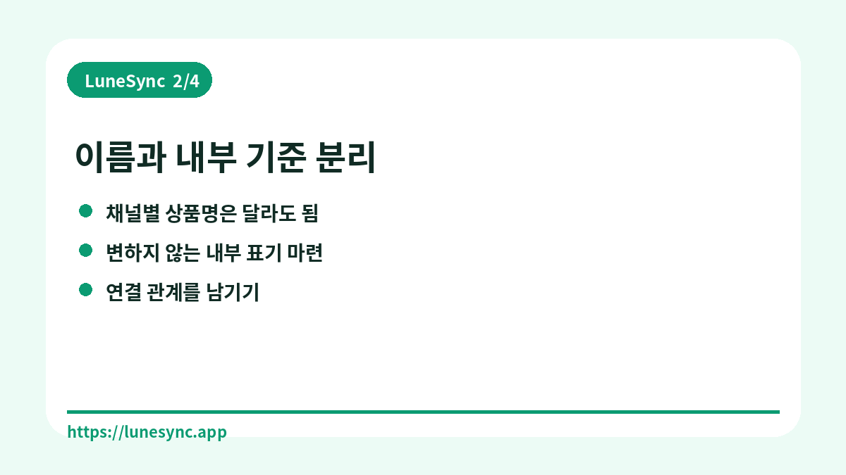 이름과 내부 기준 분리