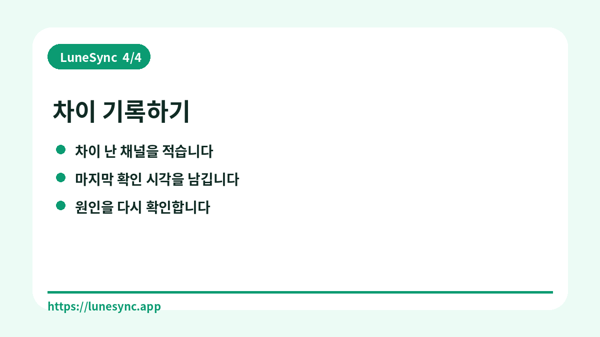 차이 기록하기