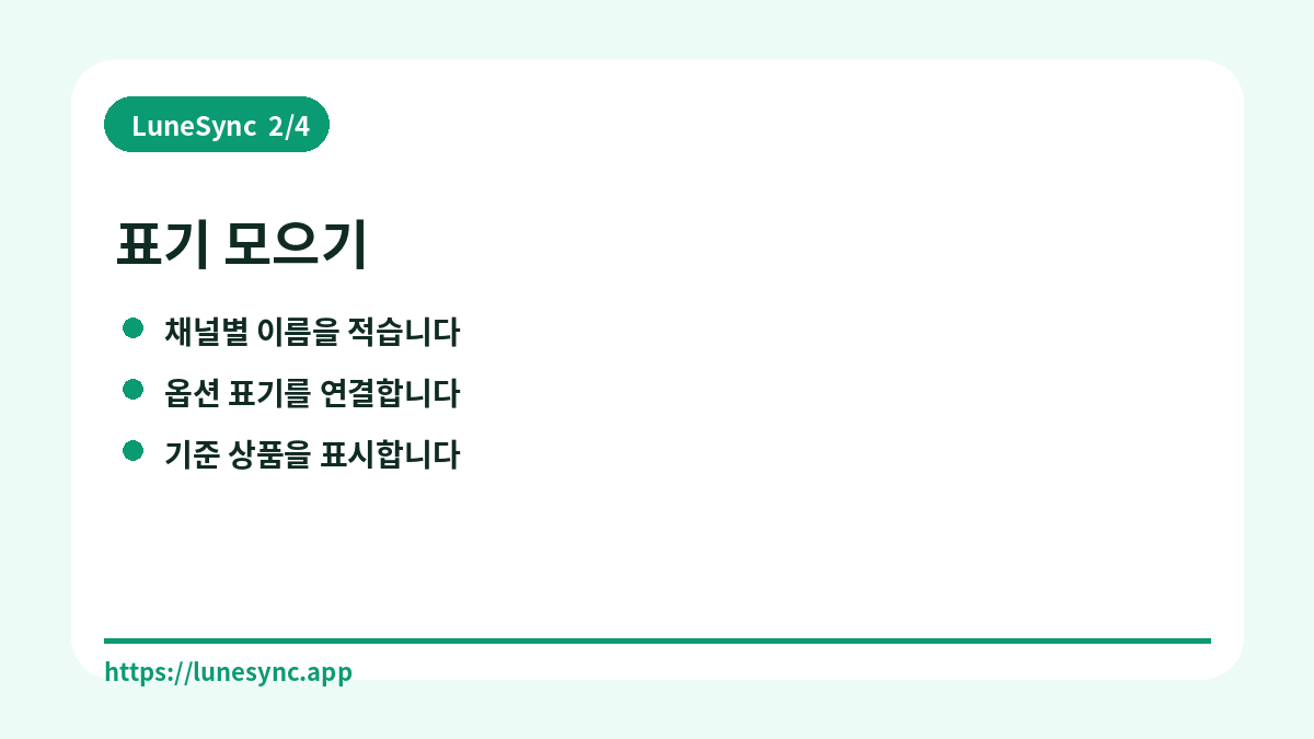 표기 모으기
