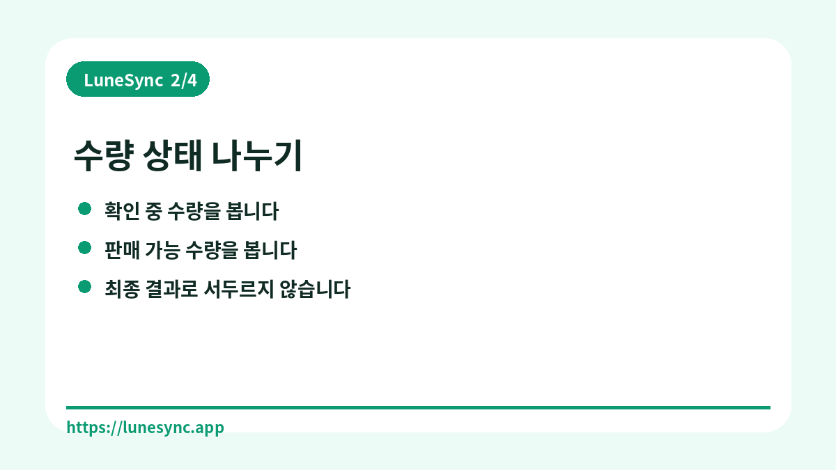 수량 상태 나누기
